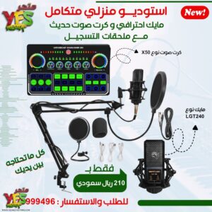 577037458_864843319635310_8389097638238797539_n ميكرفون استوديو مع معدات التسجيل