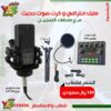 670253709_956484667137841_589341134267253700_n طقم مايك lgt240 وكرت صوت v8s مع معدات التسجيل