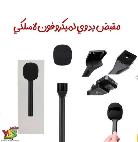 متجر يس ميديا 770999496 حامل الميكروفون اليدوي للميكروفونات اللاسلكية
