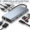 Gemini_Generated_Image_iidggjiidggjiidg موزع 11 منفذ في 1 تايب سي متعدد الوظائف