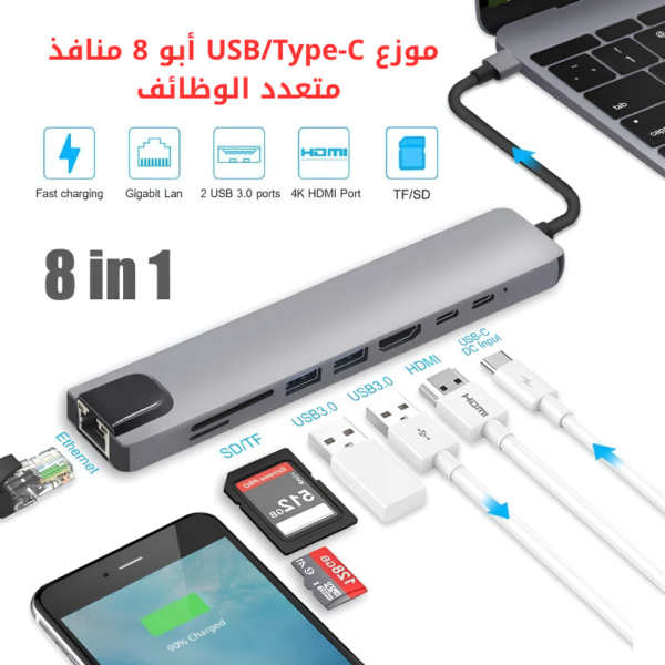موزع USB/TYBY-C ابو 8 منافذ