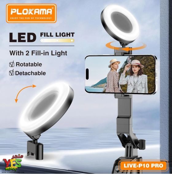 عصا سيلفي مع اضاءتين Plokama P10 PRO مع حامل ثلاثي القوائم - 180 سم